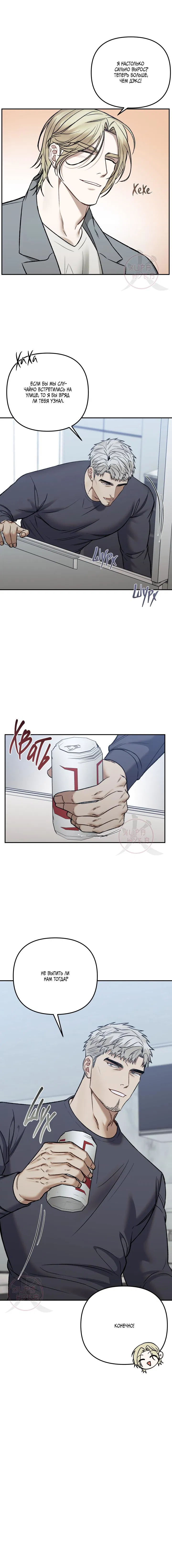 Манга Что-то невозможное - Глава 7 Страница 3