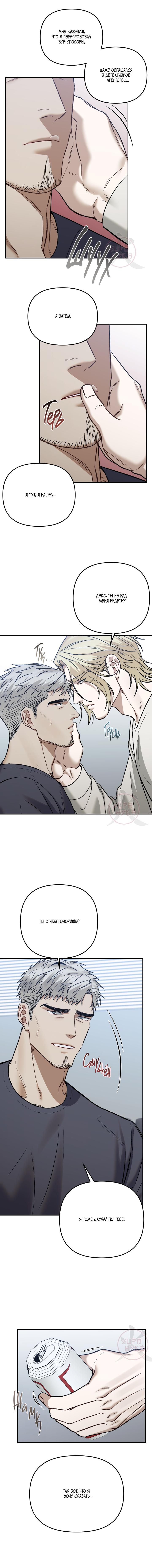 Манга Что-то невозможное - Глава 7 Страница 5