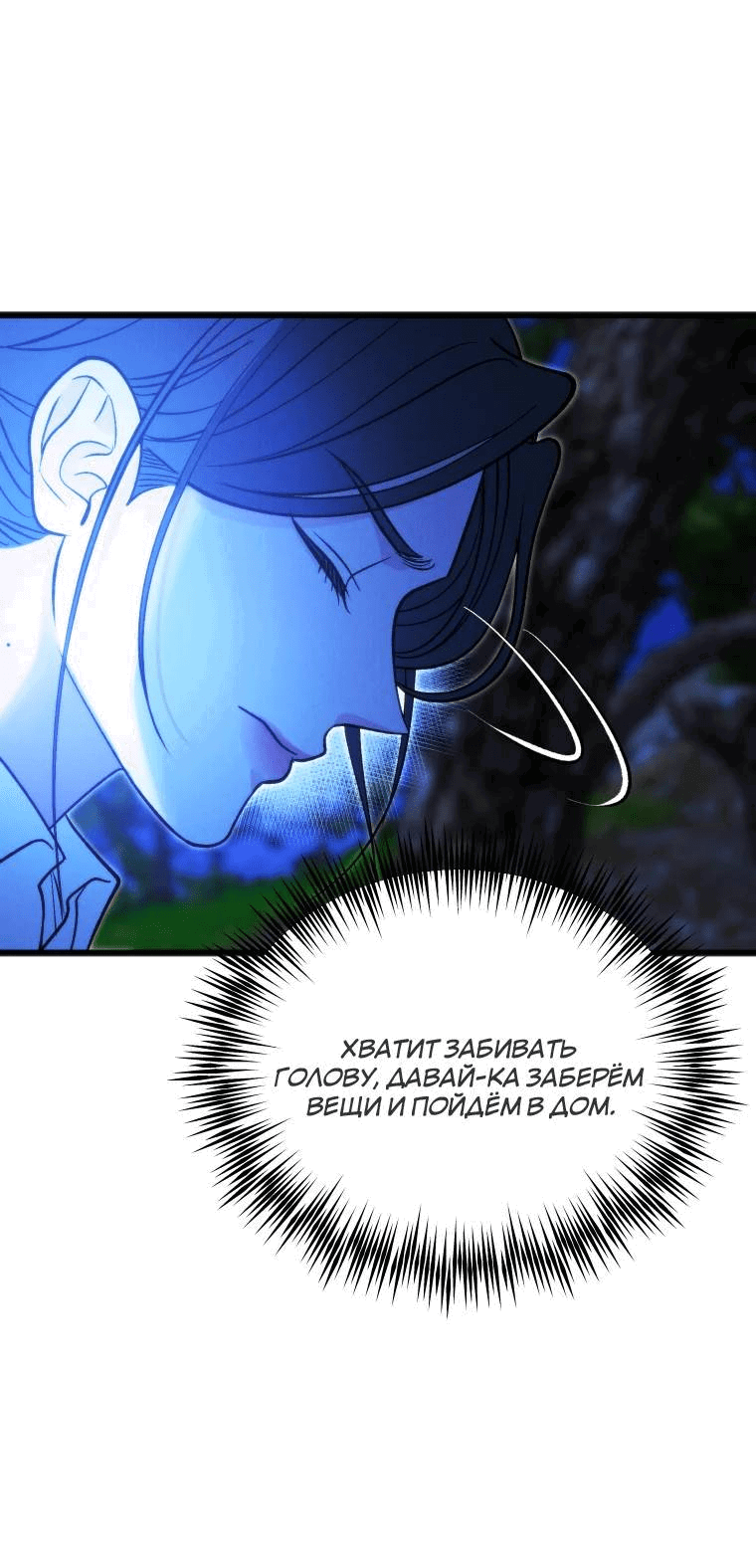 Манга Бутик нижнего белья в Кёнсоне - Глава 32 Страница 54