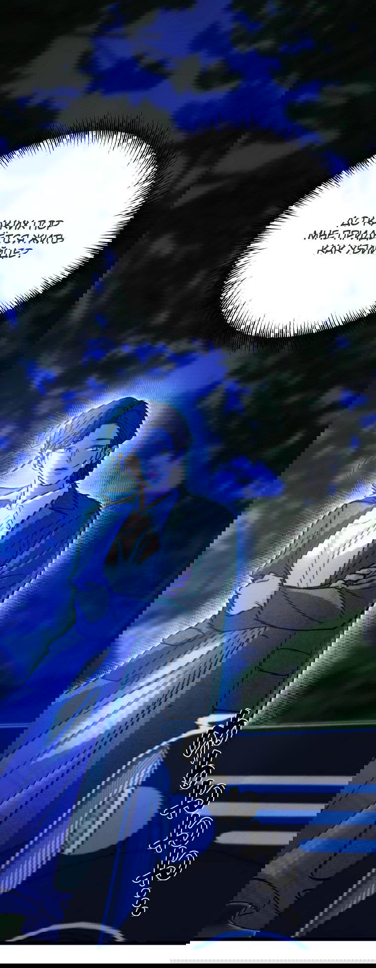 Манга Бутик нижнего белья в Кёнсоне - Глава 32 Страница 52