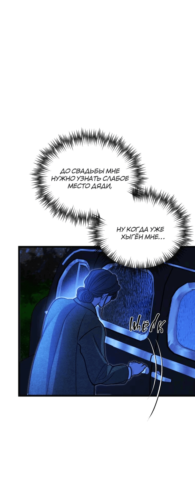 Манга Бутик нижнего белья в Кёнсоне - Глава 32 Страница 53