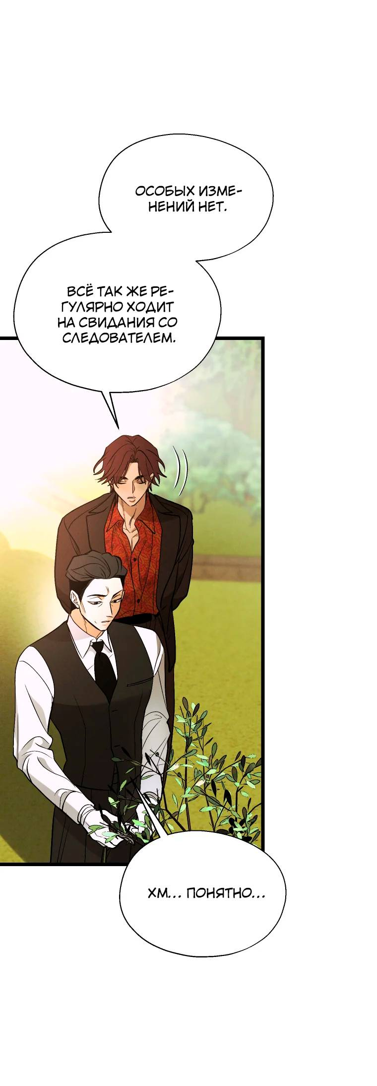 Манга Бутик нижнего белья в Кёнсоне - Глава 30 Страница 9