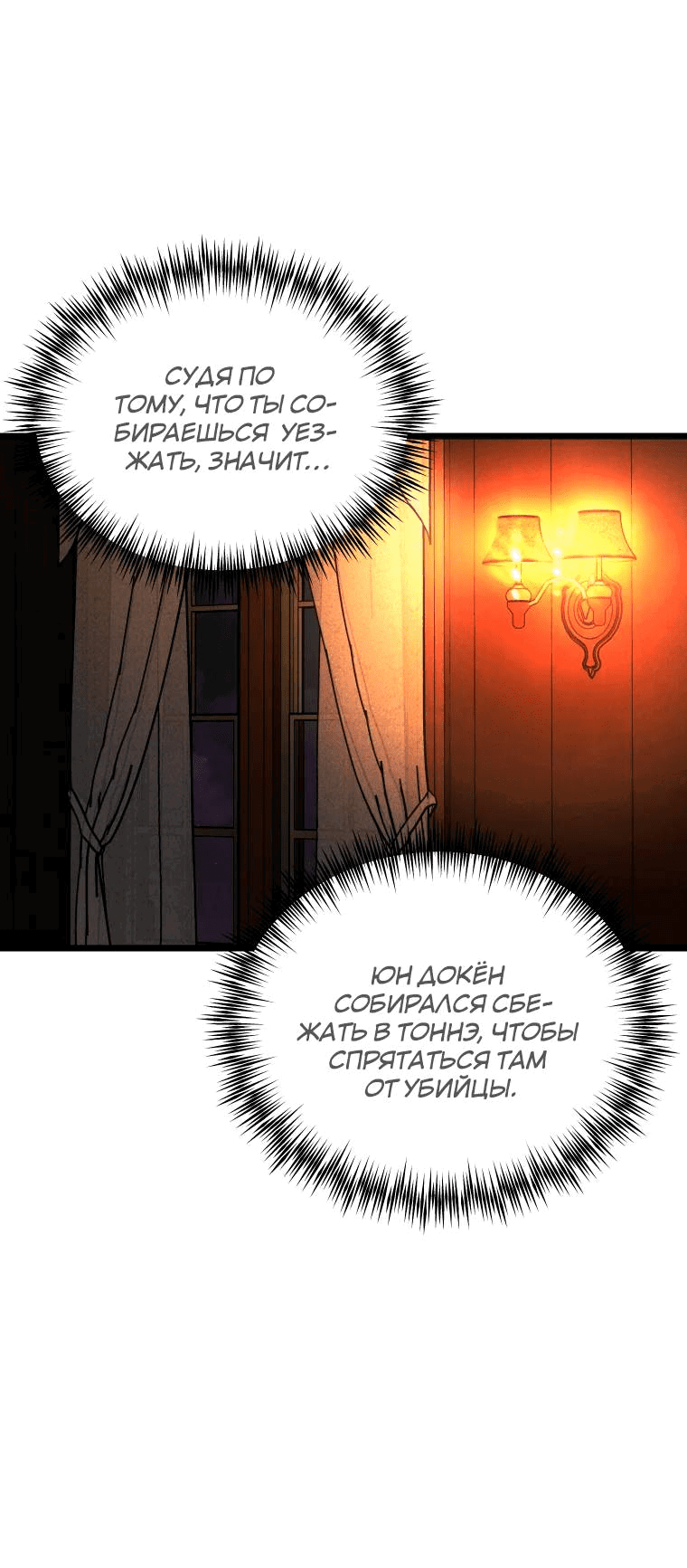 Манга Бутик нижнего белья в Кёнсоне - Глава 30 Страница 57