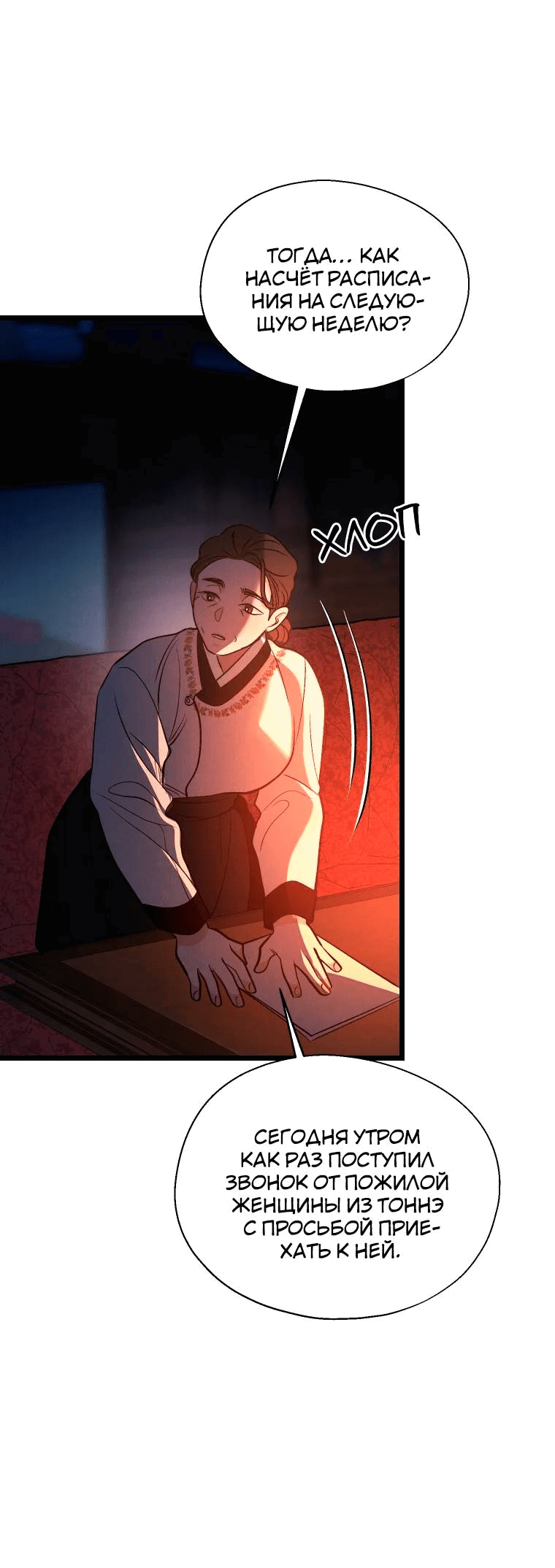 Манга Бутик нижнего белья в Кёнсоне - Глава 30 Страница 70