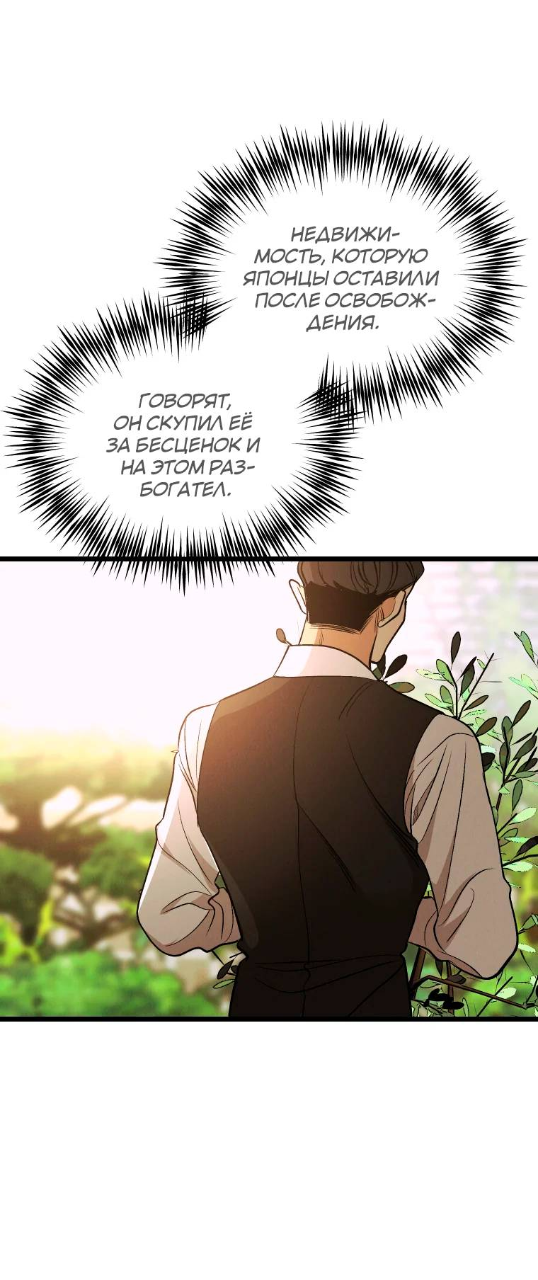 Манга Бутик нижнего белья в Кёнсоне - Глава 30 Страница 6