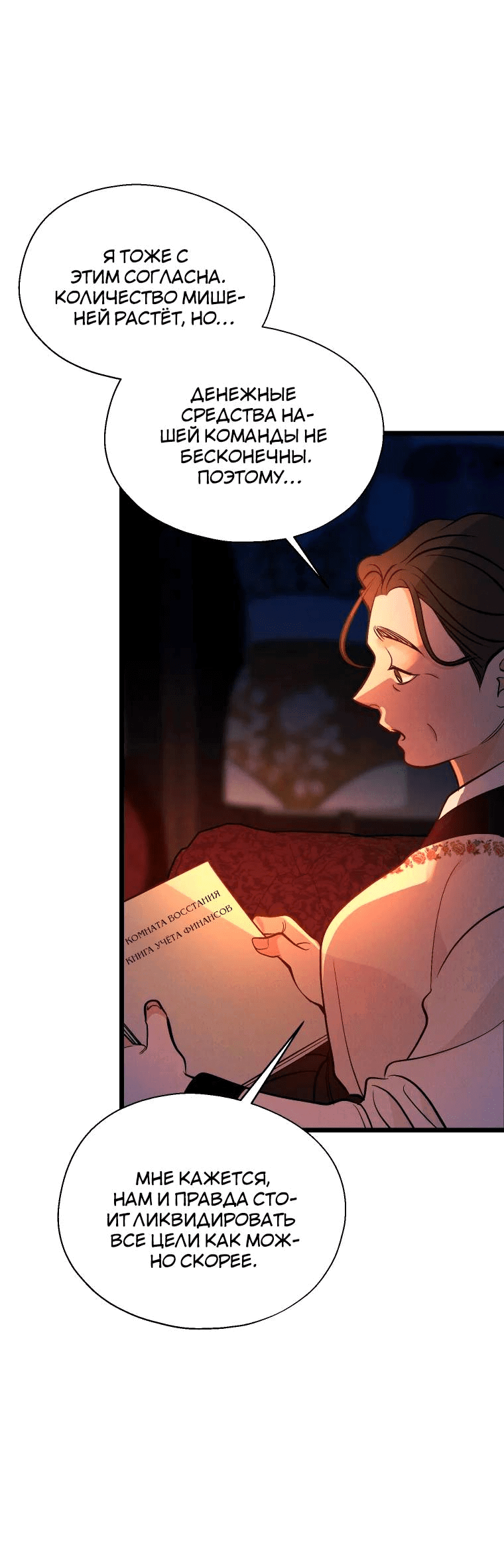 Манга Бутик нижнего белья в Кёнсоне - Глава 30 Страница 65