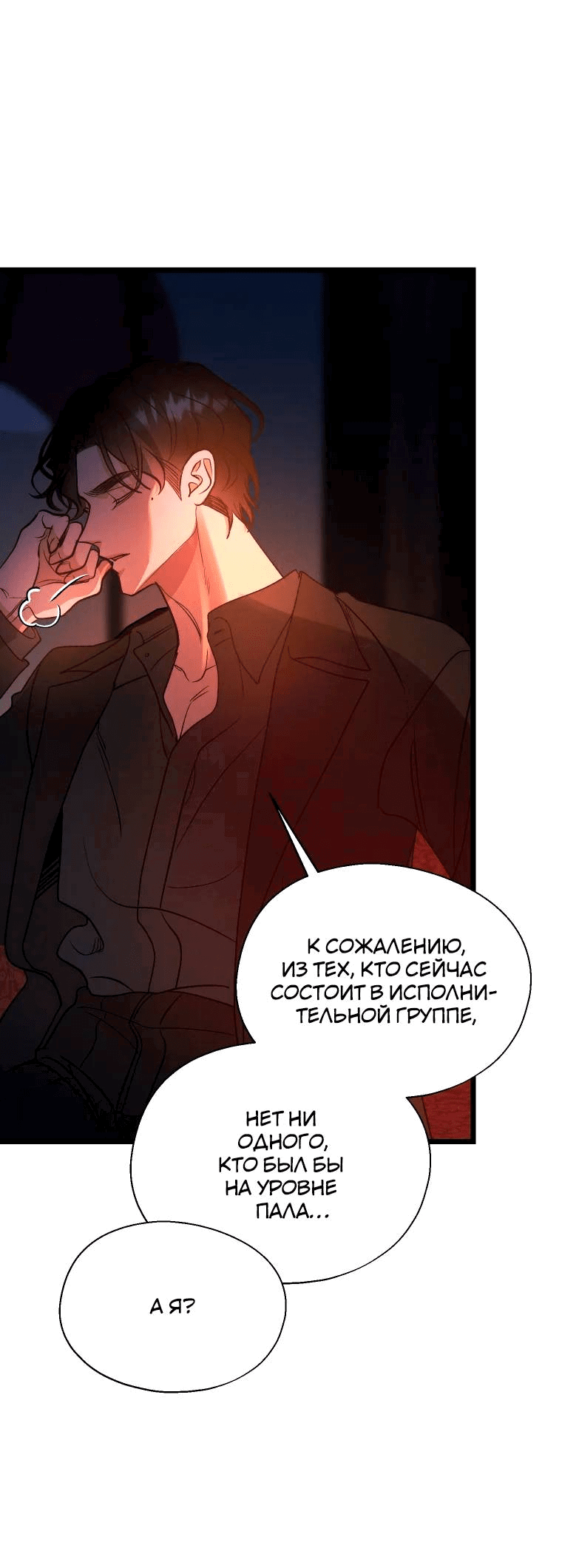 Манга Бутик нижнего белья в Кёнсоне - Глава 30 Страница 66