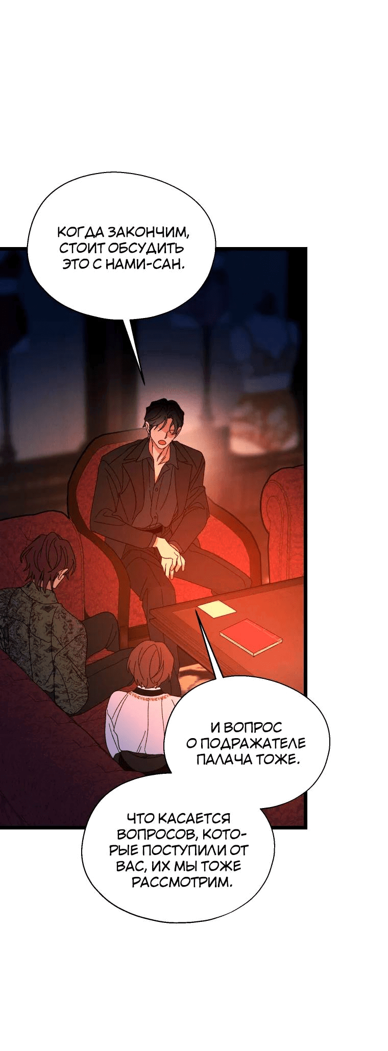 Манга Бутик нижнего белья в Кёнсоне - Глава 30 Страница 69