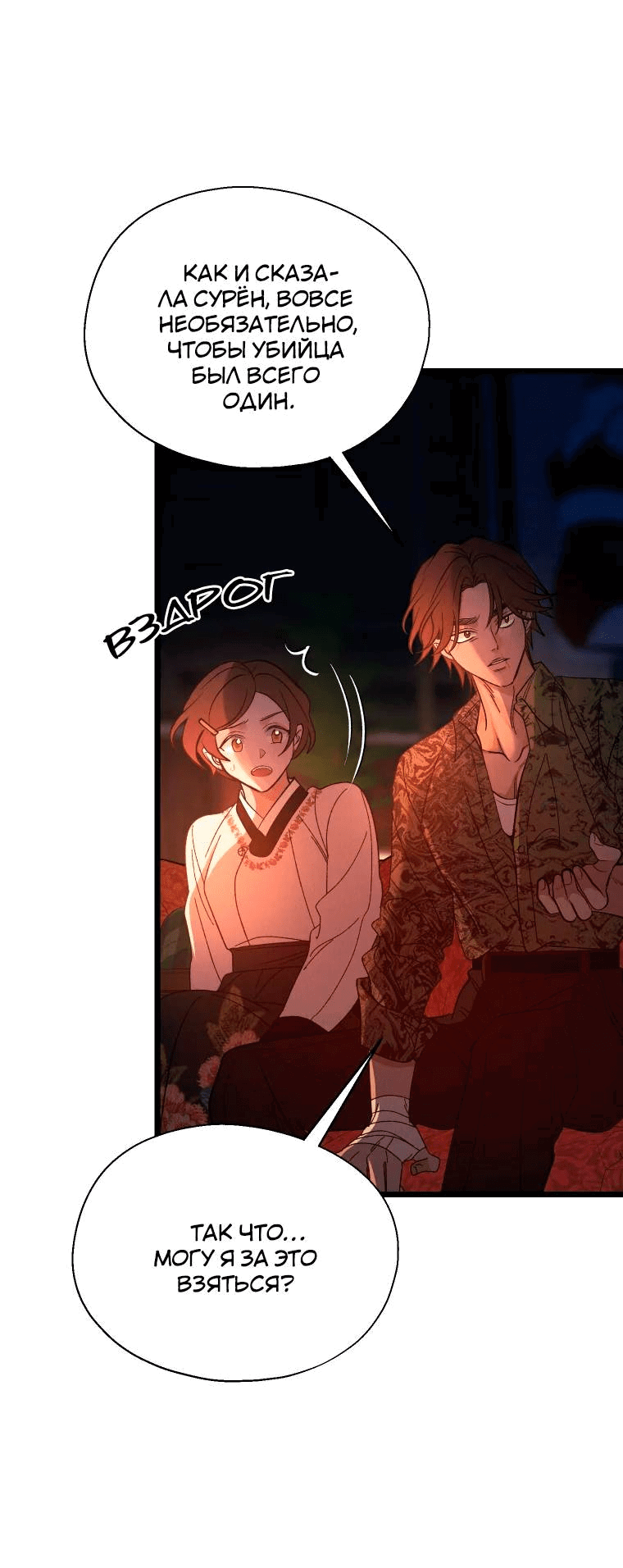 Манга Бутик нижнего белья в Кёнсоне - Глава 30 Страница 67