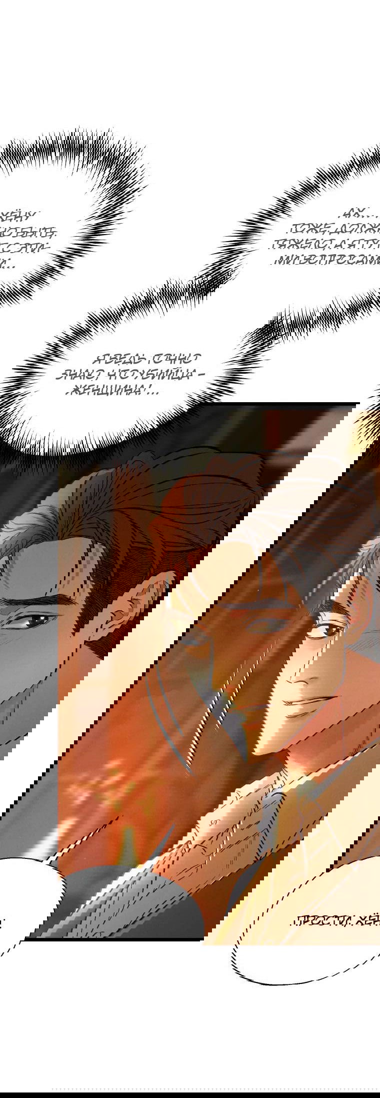 Манга Бутик нижнего белья в Кёнсоне - Глава 30 Страница 52