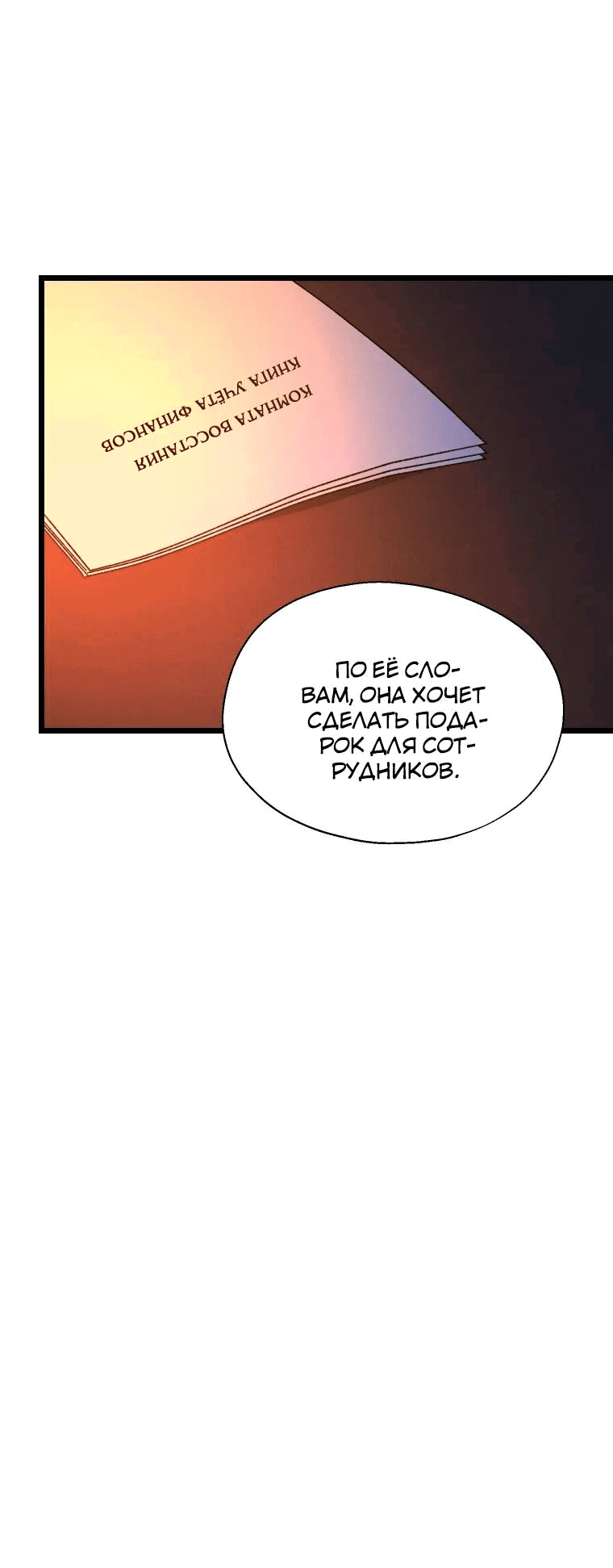 Манга Бутик нижнего белья в Кёнсоне - Глава 30 Страница 71