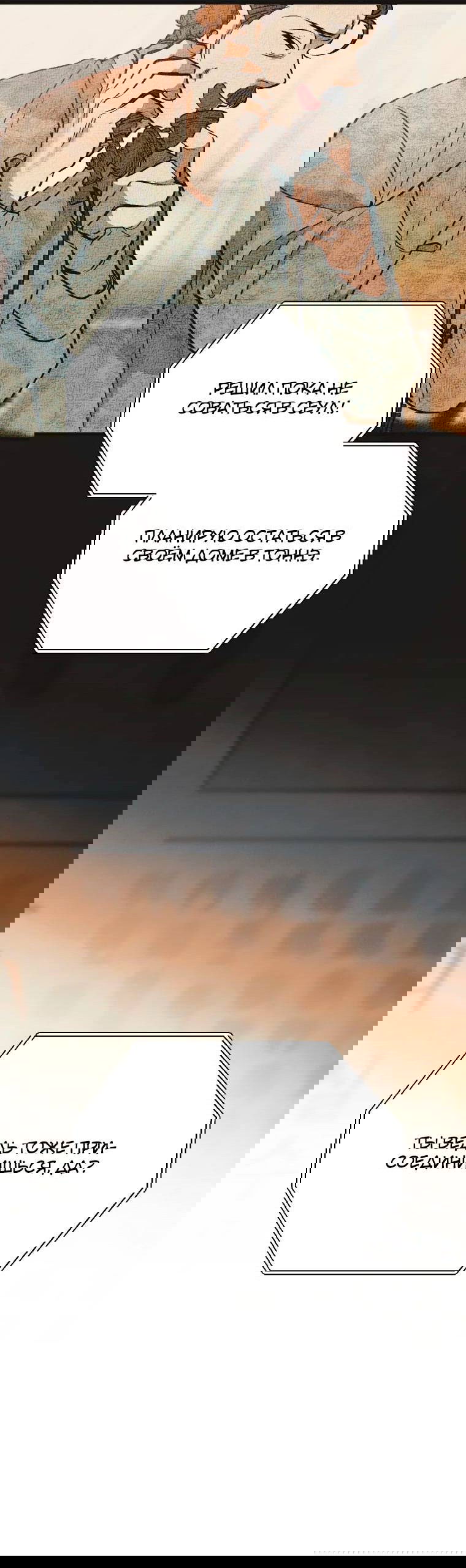 Манга Бутик нижнего белья в Кёнсоне - Глава 30 Страница 35