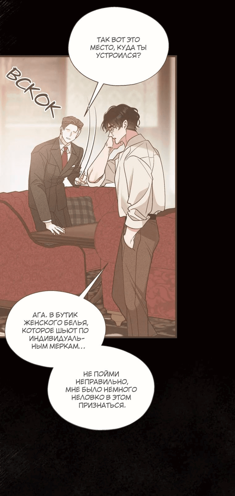 Манга Бутик нижнего белья в Кёнсоне - Глава 30 Страница 42