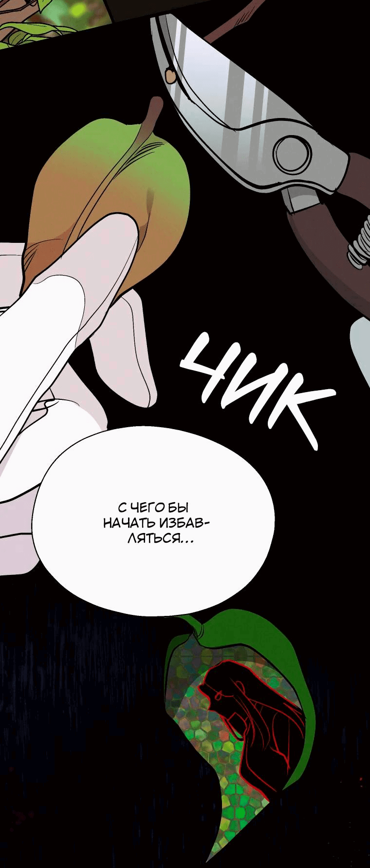 Манга Бутик нижнего белья в Кёнсоне - Глава 30 Страница 23