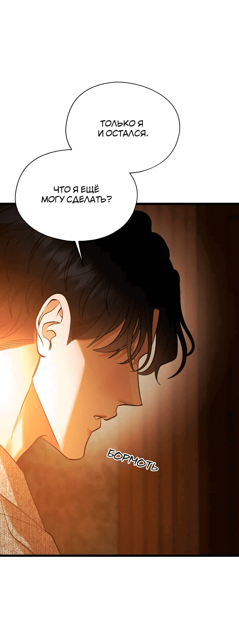 Манга Бутик нижнего белья в Кёнсоне - Глава 30 Страница 51