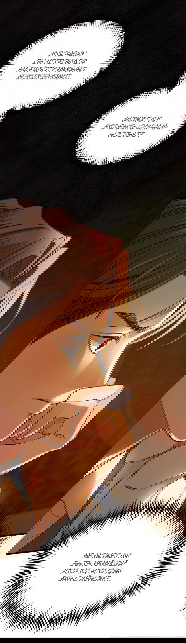 Манга Бутик нижнего белья в Кёнсоне - Глава 30 Страница 43