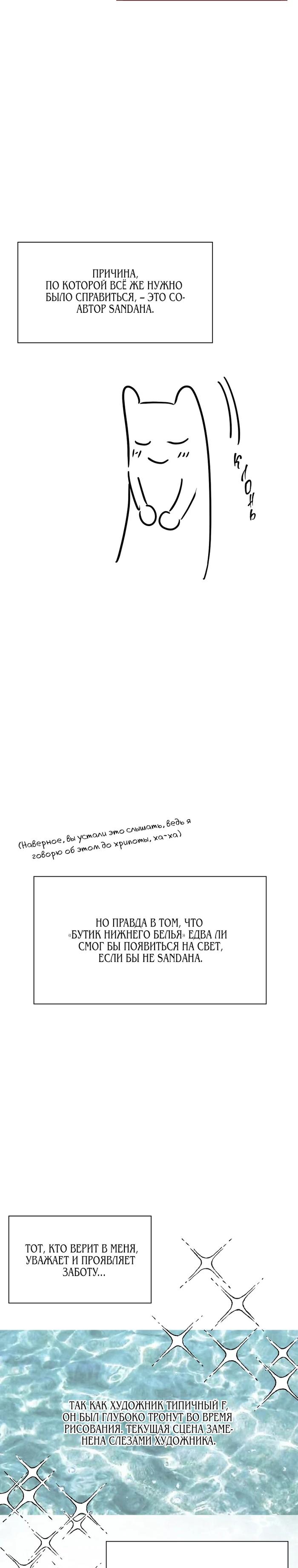 Манга Бутик нижнего белья в Кёнсоне - Глава 40.5 Страница 5