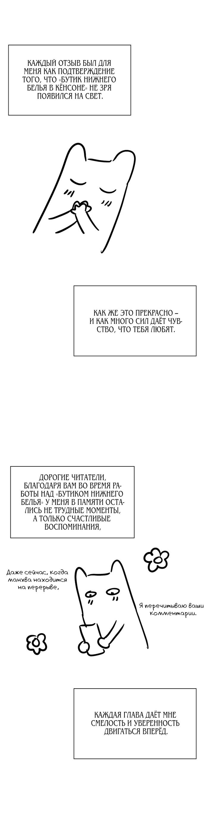 Манга Бутик нижнего белья в Кёнсоне - Глава 40.5 Страница 20