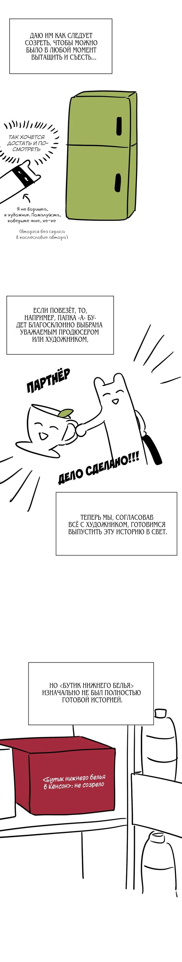 Манга Бутик нижнего белья в Кёнсоне - Глава 40.5 Страница 3