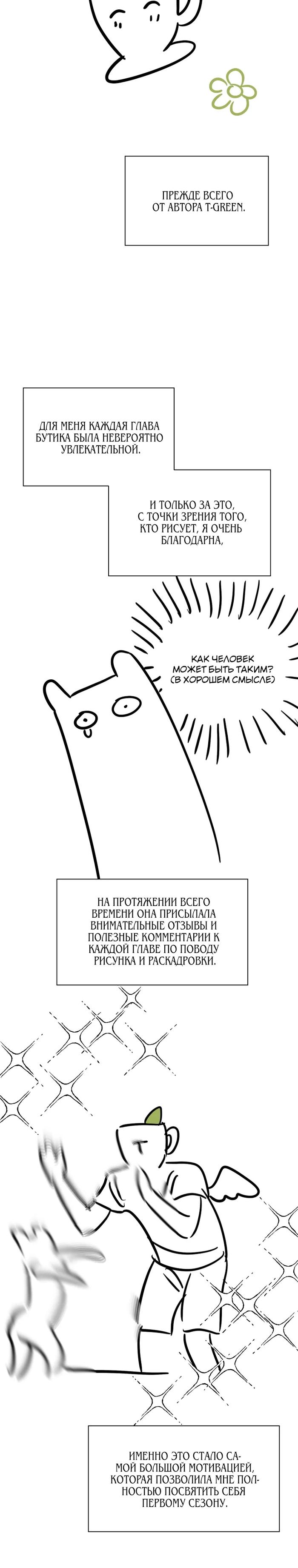 Манга Бутик нижнего белья в Кёнсоне - Глава 40.5 Страница 16