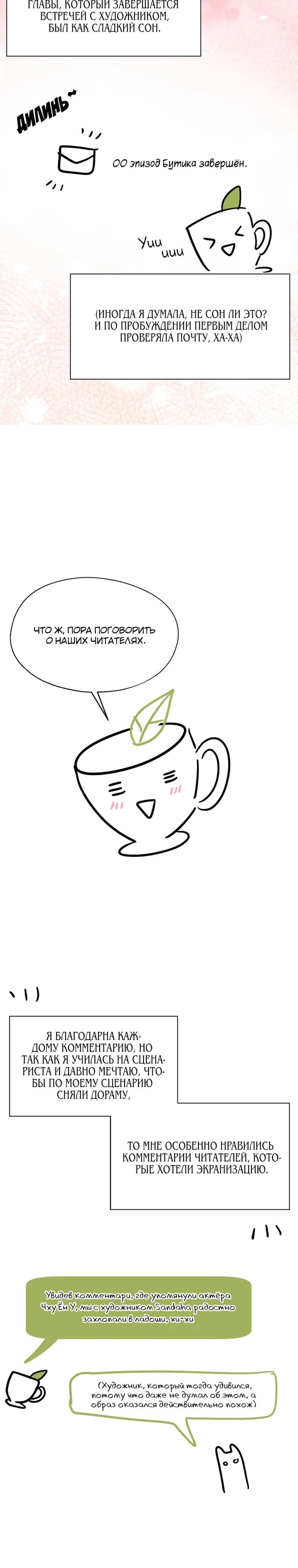 Манга Бутик нижнего белья в Кёнсоне - Глава 40.5 Страница 7