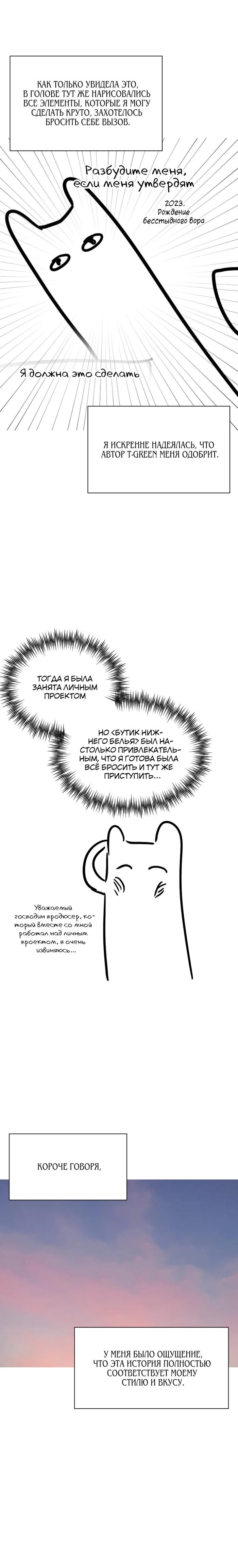 Манга Бутик нижнего белья в Кёнсоне - Глава 40.5 Страница 13