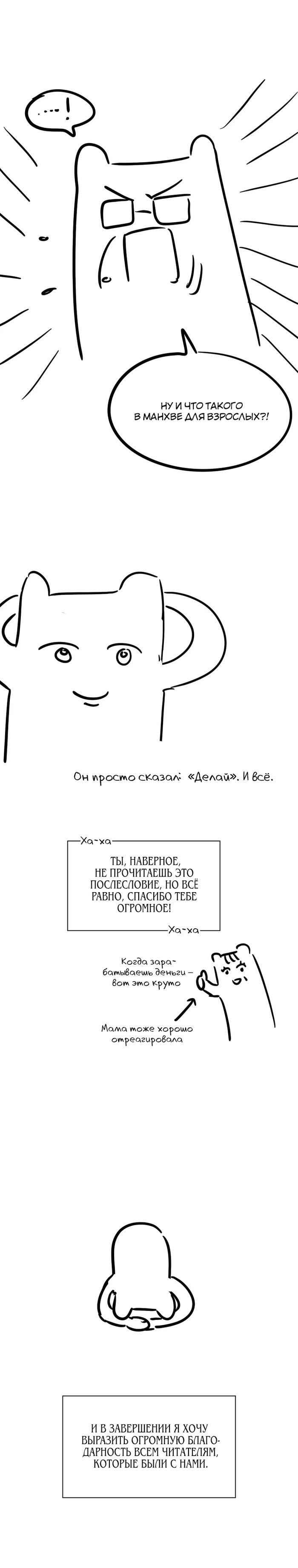 Манга Бутик нижнего белья в Кёнсоне - Глава 40.5 Страница 19