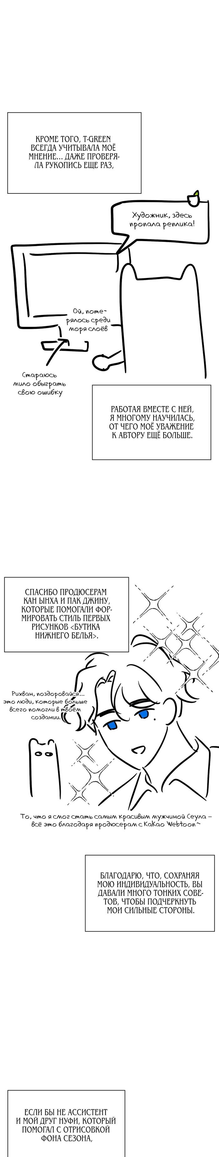 Манга Бутик нижнего белья в Кёнсоне - Глава 40.5 Страница 17
