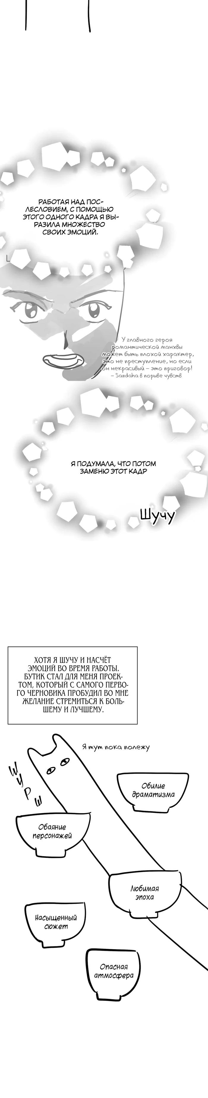 Манга Бутик нижнего белья в Кёнсоне - Глава 40.5 Страница 12