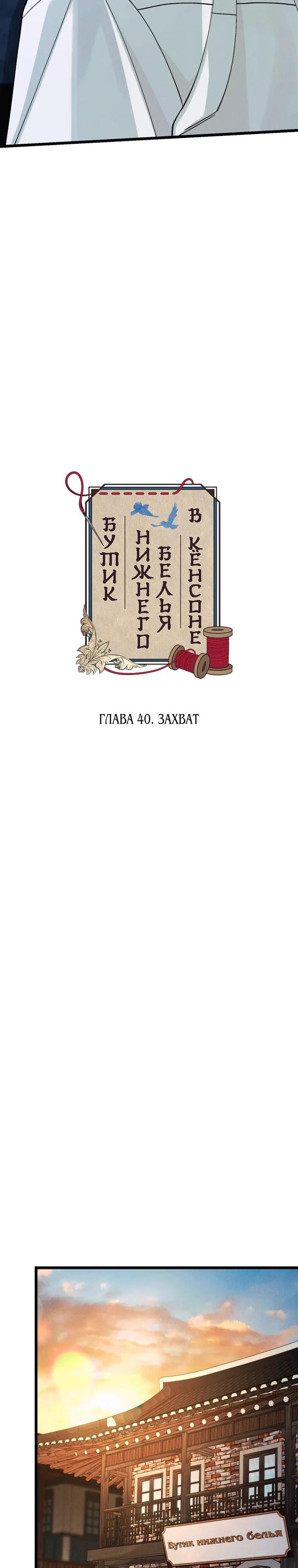 Манга Бутик нижнего белья в Кёнсоне - Глава 40 Страница 31