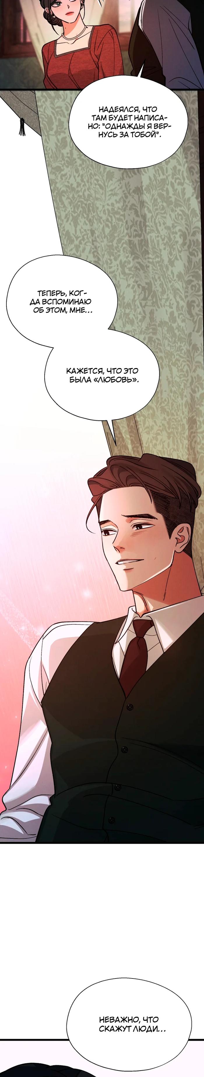 Манга Бутик нижнего белья в Кёнсоне - Глава 40 Страница 42