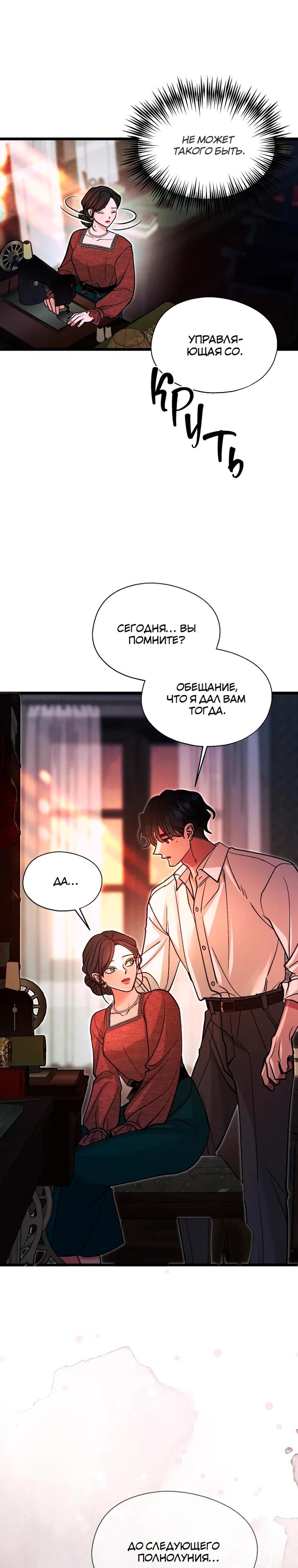 Манга Бутик нижнего белья в Кёнсоне - Глава 40 Страница 35