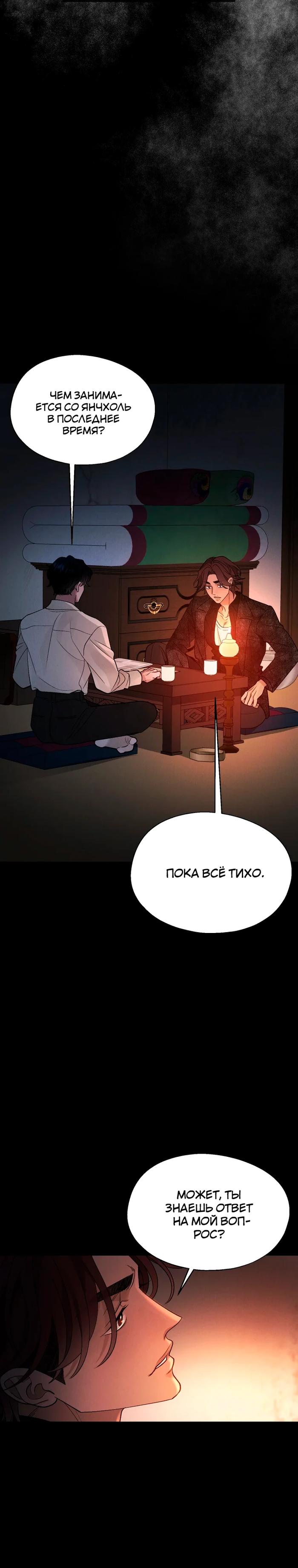 Манга Бутик нижнего белья в Кёнсоне - Глава 40 Страница 6