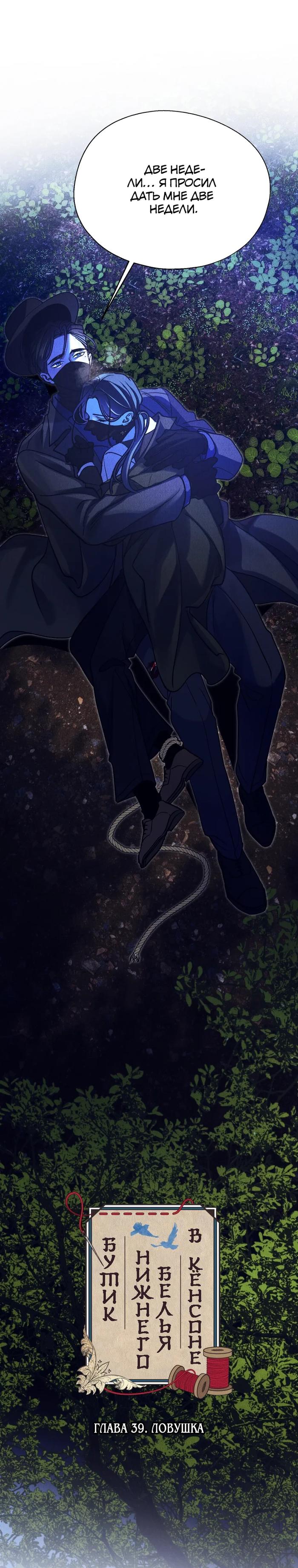 Манга Бутик нижнего белья в Кёнсоне - Глава 39 Страница 13