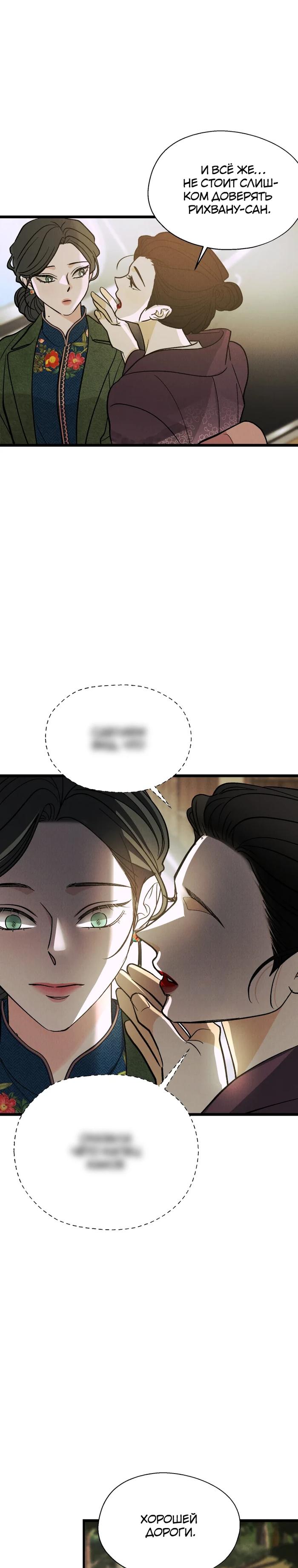 Манга Бутик нижнего белья в Кёнсоне - Глава 39 Страница 29