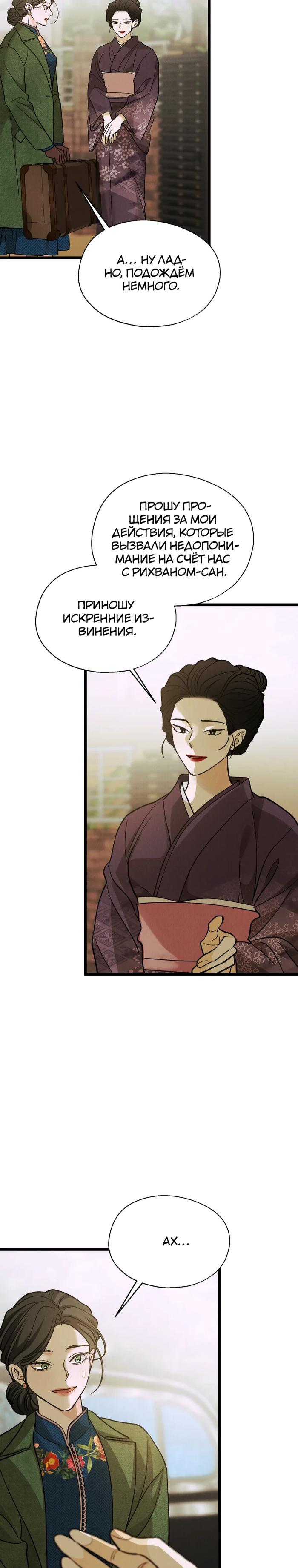 Манга Бутик нижнего белья в Кёнсоне - Глава 39 Страница 27