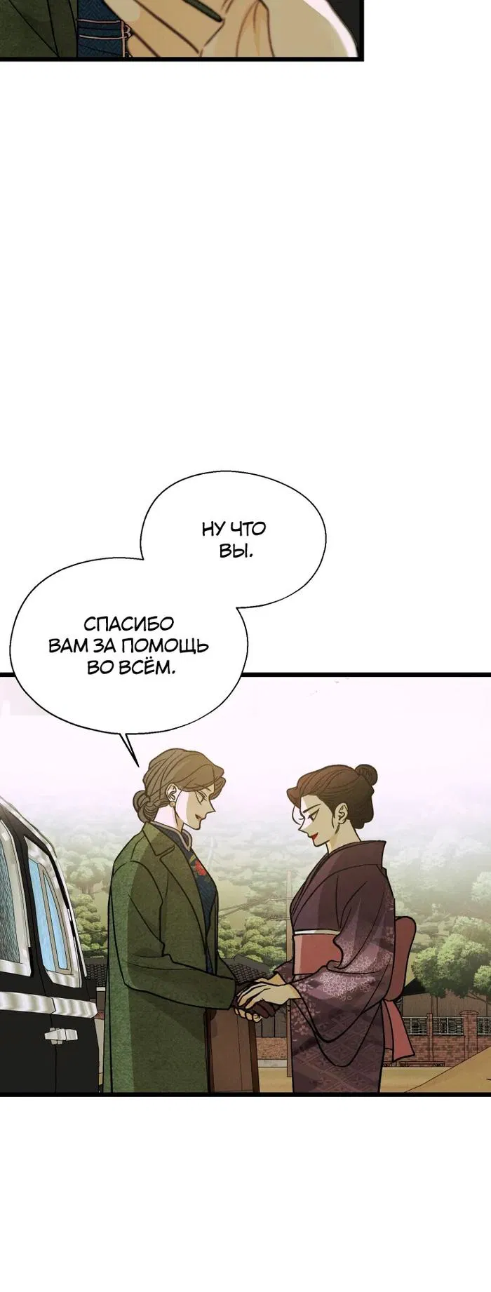 Манга Бутик нижнего белья в Кёнсоне - Глава 39 Страница 28