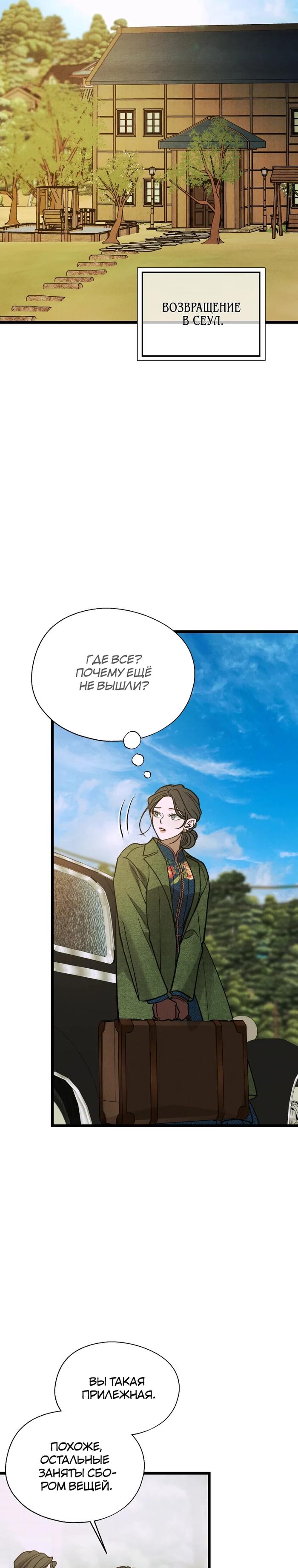 Манга Бутик нижнего белья в Кёнсоне - Глава 39 Страница 26