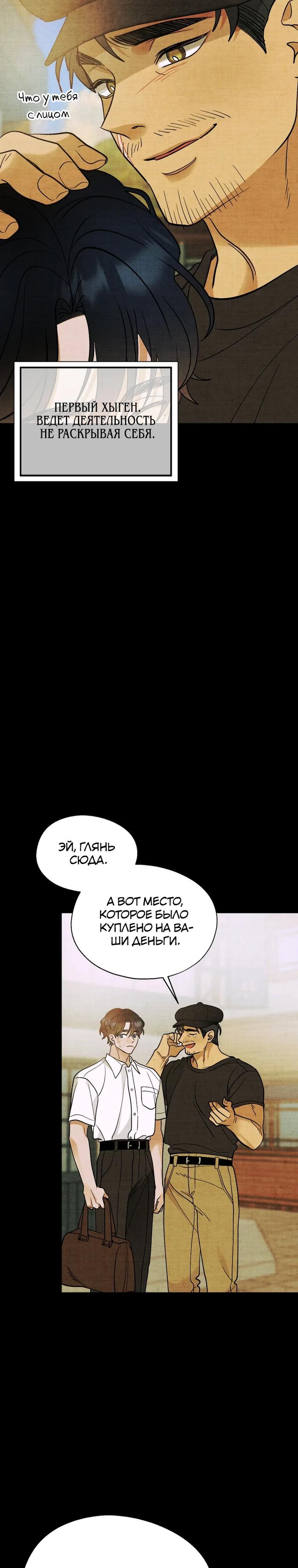 Манга Бутик нижнего белья в Кёнсоне - Глава 37 Страница 19