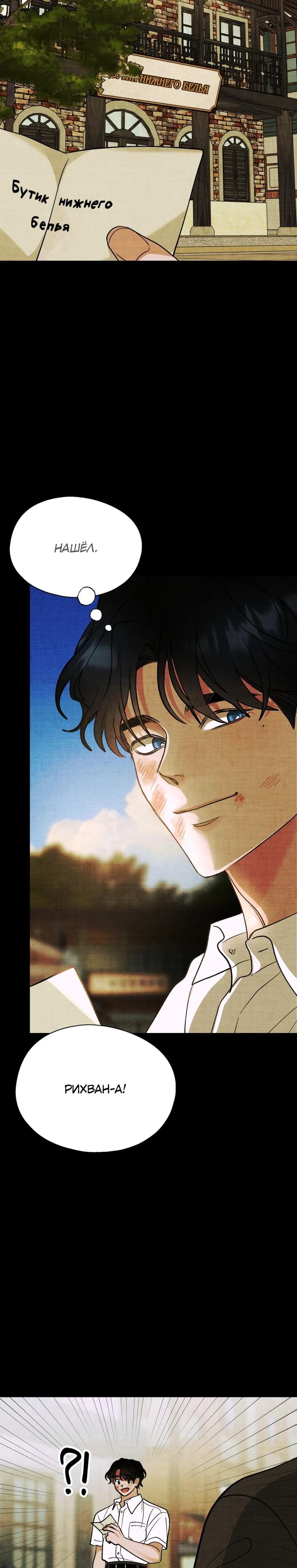 Манга Бутик нижнего белья в Кёнсоне - Глава 37 Страница 17
