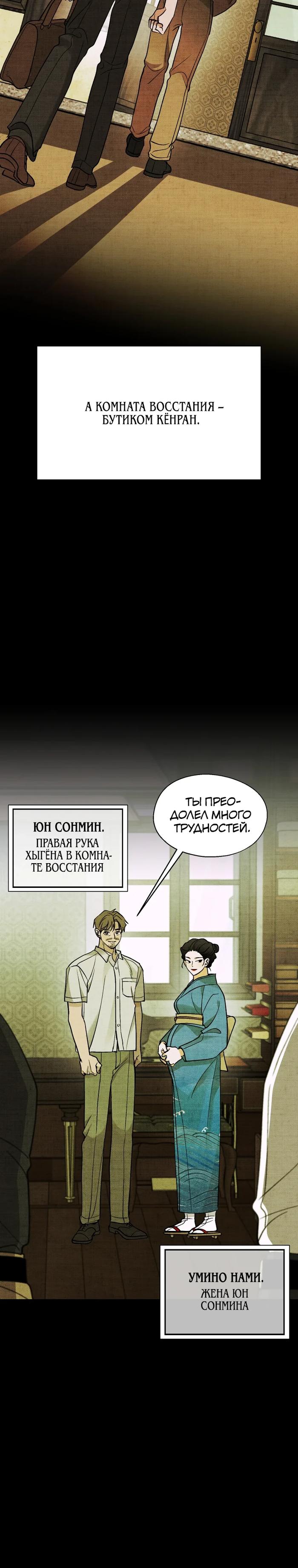 Манга Бутик нижнего белья в Кёнсоне - Глава 37 Страница 23