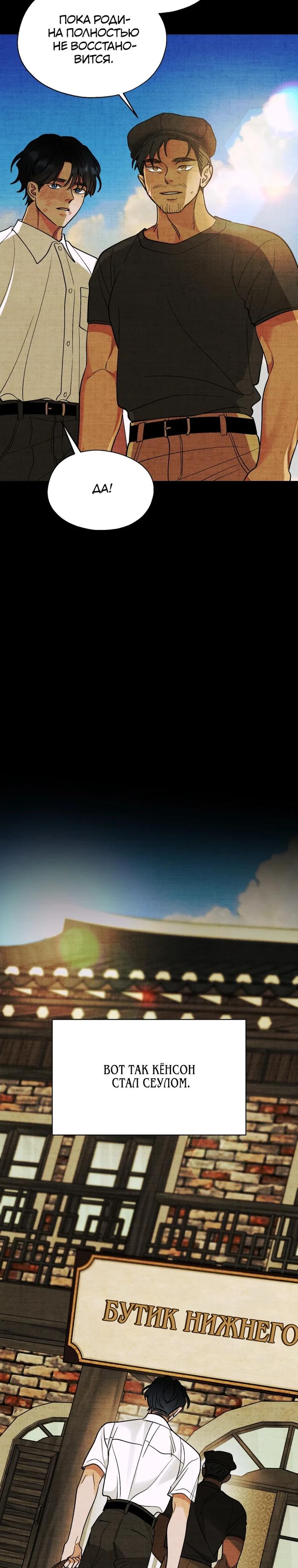 Манга Бутик нижнего белья в Кёнсоне - Глава 37 Страница 22