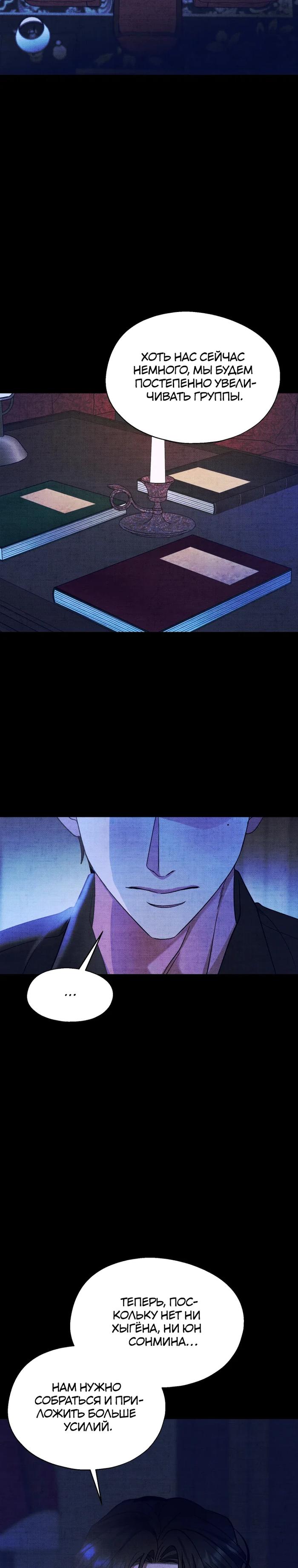 Манга Бутик нижнего белья в Кёнсоне - Глава 37 Страница 28