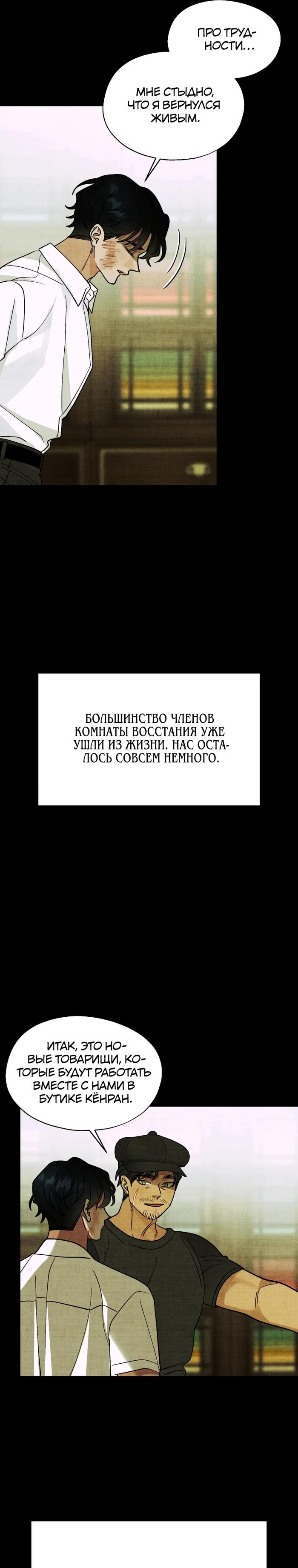 Манга Бутик нижнего белья в Кёнсоне - Глава 37 Страница 24
