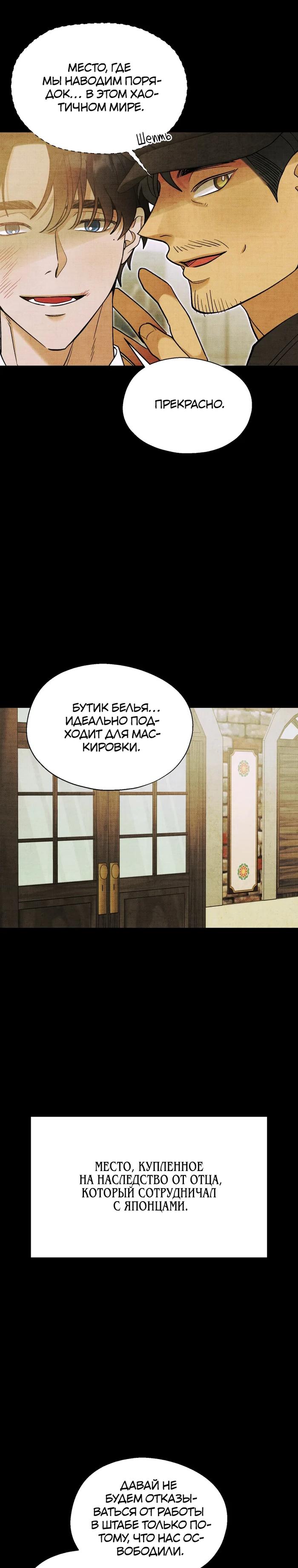 Манга Бутик нижнего белья в Кёнсоне - Глава 37 Страница 21