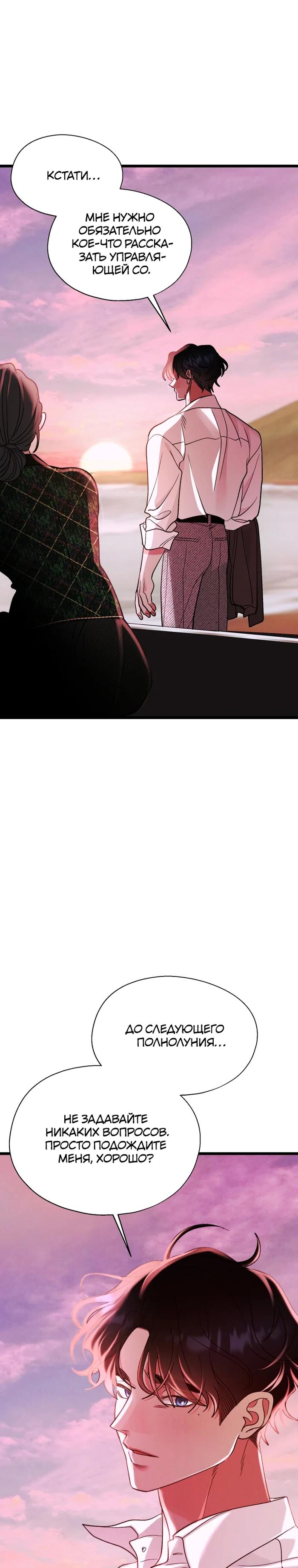 Манга Бутик нижнего белья в Кёнсоне - Глава 37 Страница 12