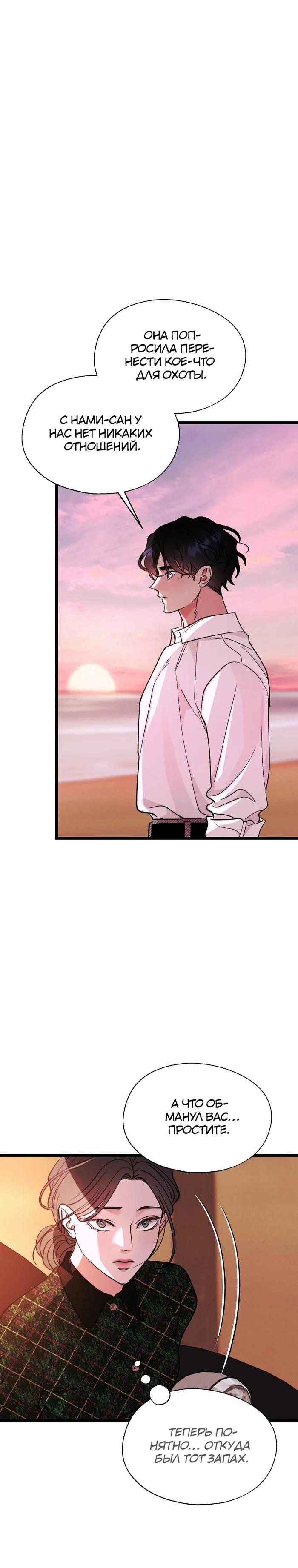 Манга Бутик нижнего белья в Кёнсоне - Глава 37 Страница 11