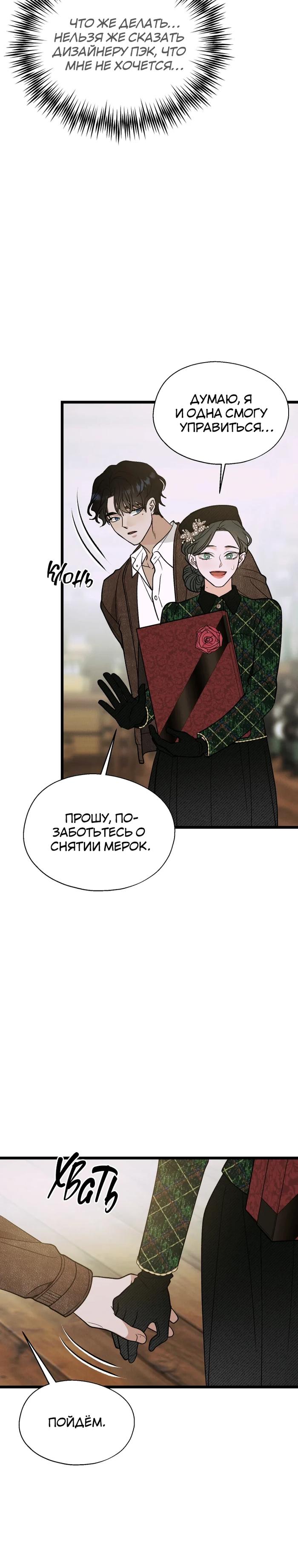 Манга Бутик нижнего белья в Кёнсоне - Глава 36 Страница 3