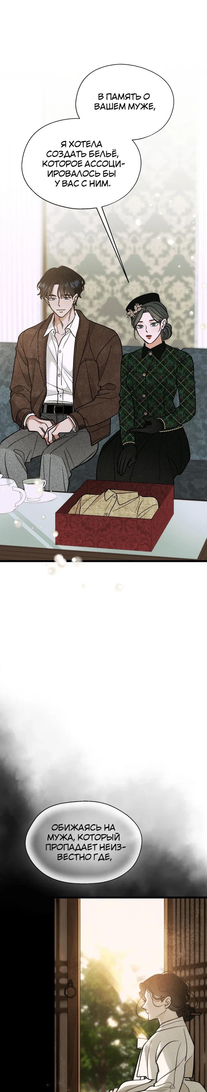 Манга Бутик нижнего белья в Кёнсоне - Глава 36 Страница 15