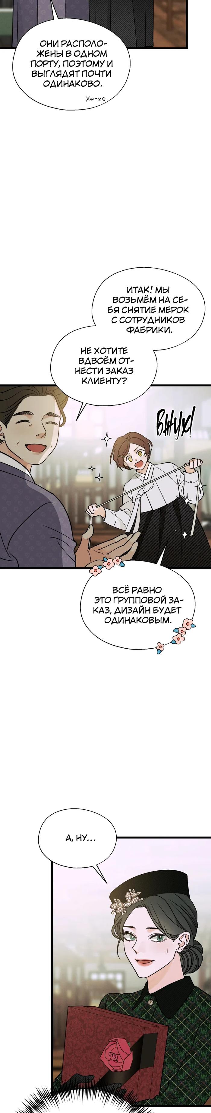 Манга Бутик нижнего белья в Кёнсоне - Глава 36 Страница 2